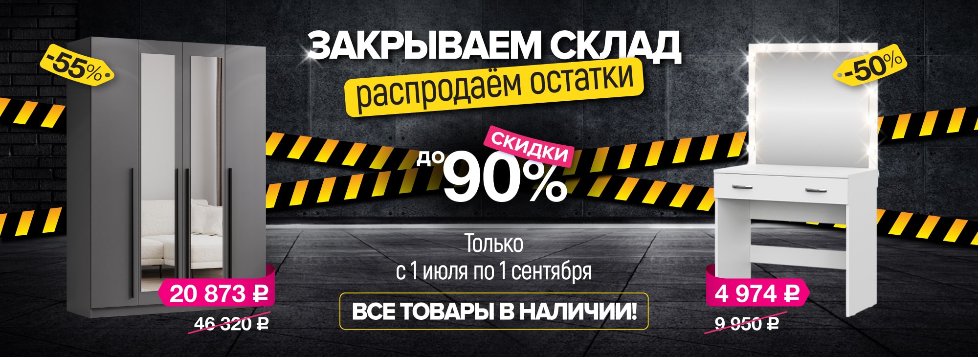 Ликвидация склада 2025